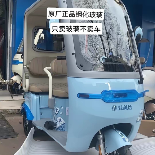 艾美达p35绿源玫瑰之约Q6原厂正品前挡钢化玻璃，放心购买