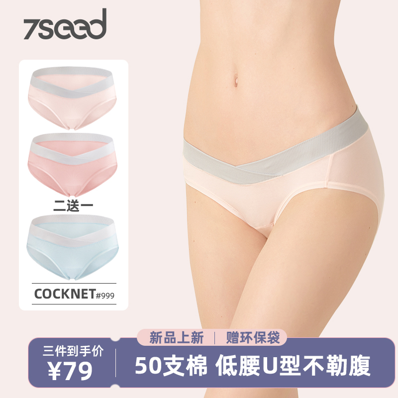 孕妇内裤莫代尔低腰纯棉怀孕初期早期中期孕晚期大码产妇产后专用