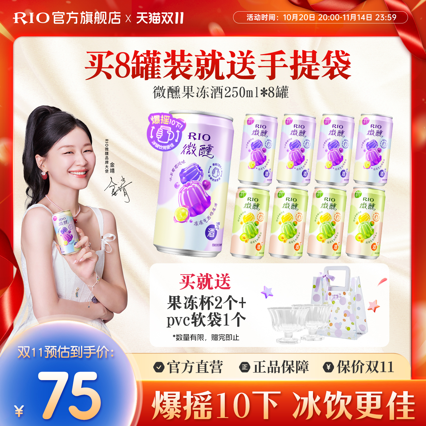 【新品】RIO锐澳气泡鸡尾酒3度微醺低度果冻酒250ml*8罐果味果冻