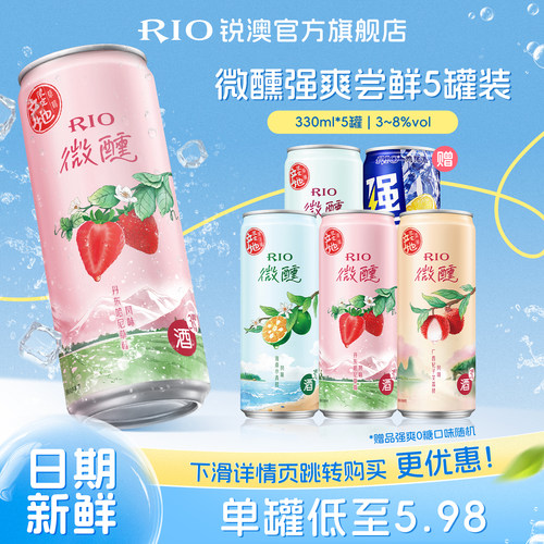 RIO预调鸡尾酒微醺强爽330ml*5罐