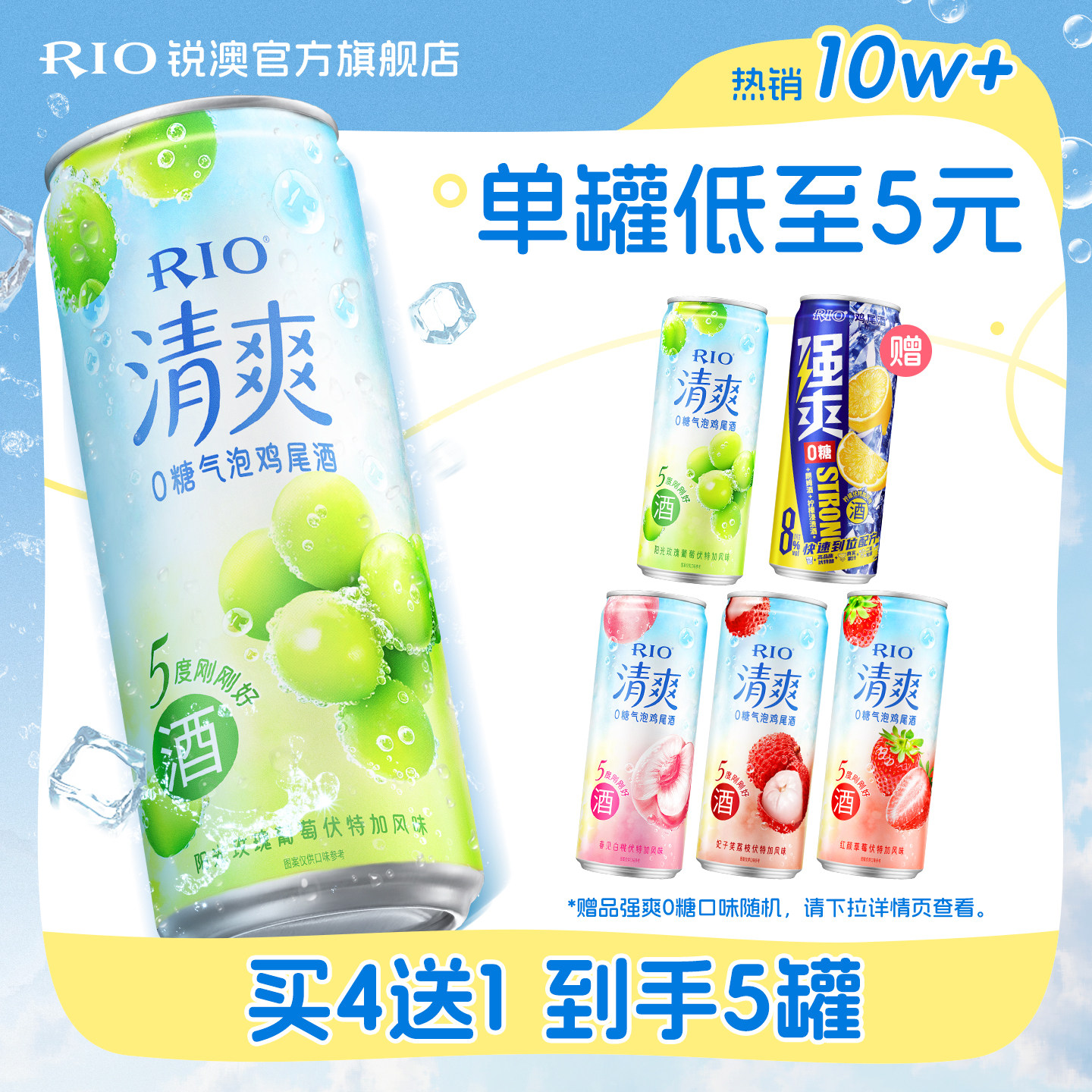 锐澳鸡尾酒清爽组合330m*5罐 3.6元/罐 - 86线报