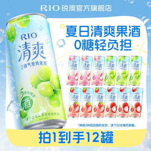 RIO锐澳预调鸡尾酒果酒清爽330ml*12罐果酒