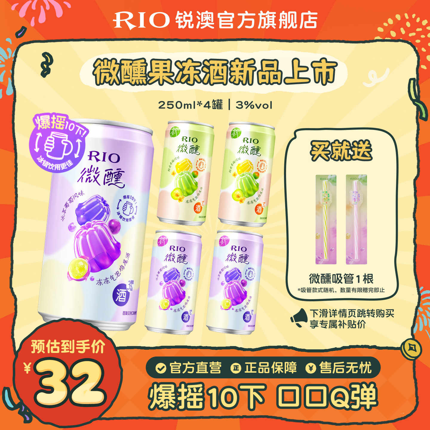 果冻酒RIO锐澳预调鸡尾酒3度微醺果冻酒250ml*4罐低度酒气泡果酒