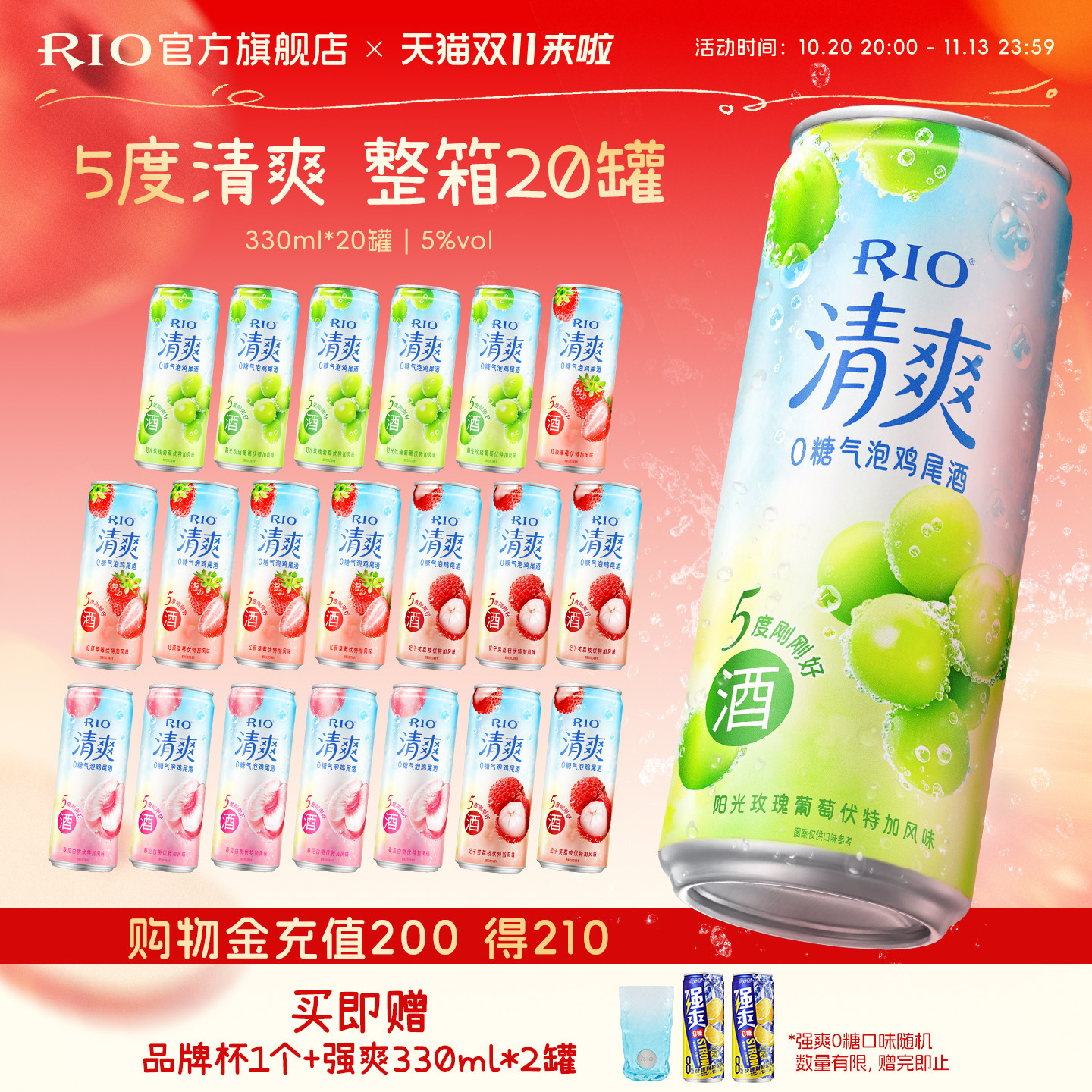RIO锐澳预调鸡尾酒果酒5度清爽330ml*20罐低度气泡酒整箱囤货