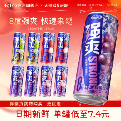 RIO预调鸡尾酒强爽330ml*8罐