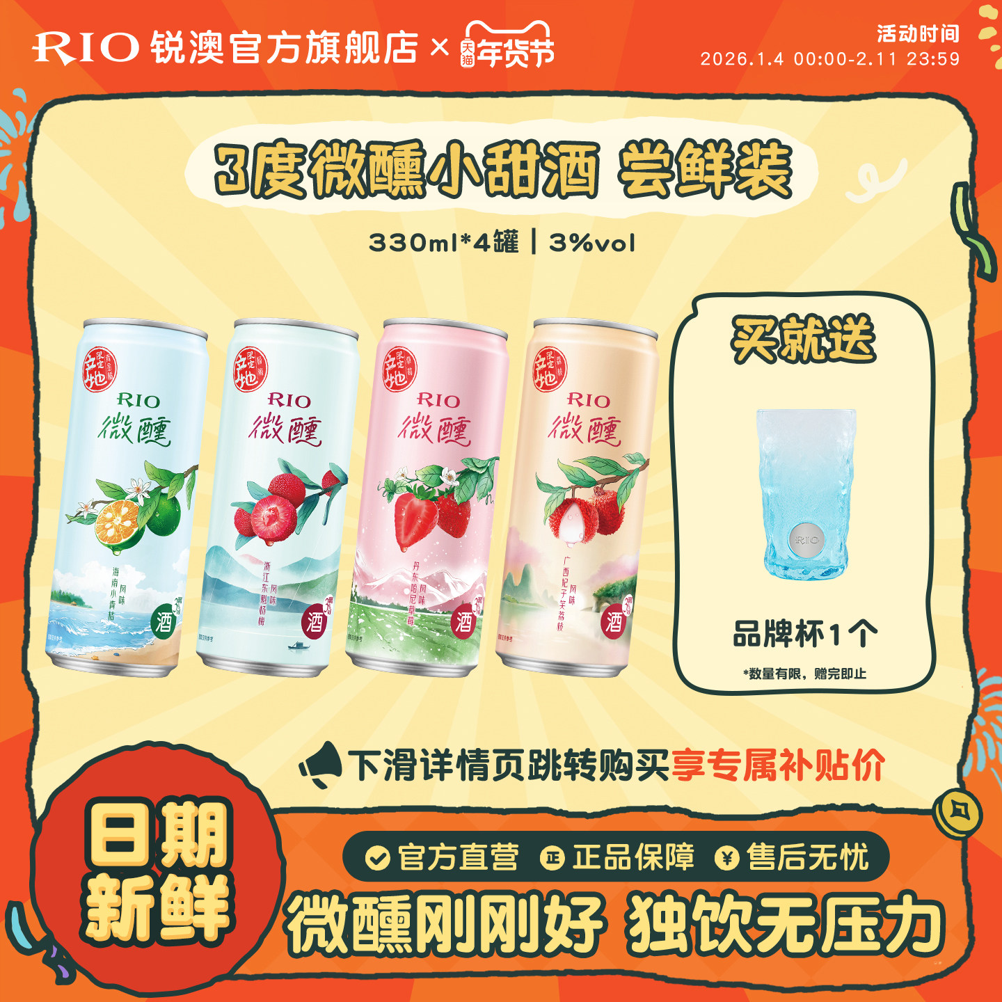 RIO锐澳预调鸡尾酒3度微醺多口味330ml*4罐果酒低度酒女士气泡酒