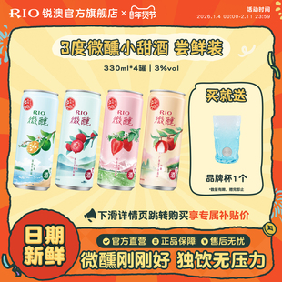 RIO锐澳预调鸡尾酒3度微醺多口味330ml*4罐果酒低度酒女士气泡酒