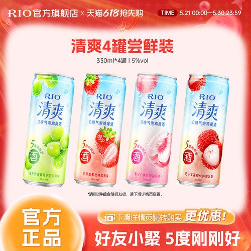 RIO锐澳鸡尾酒清爽330ml*4罐