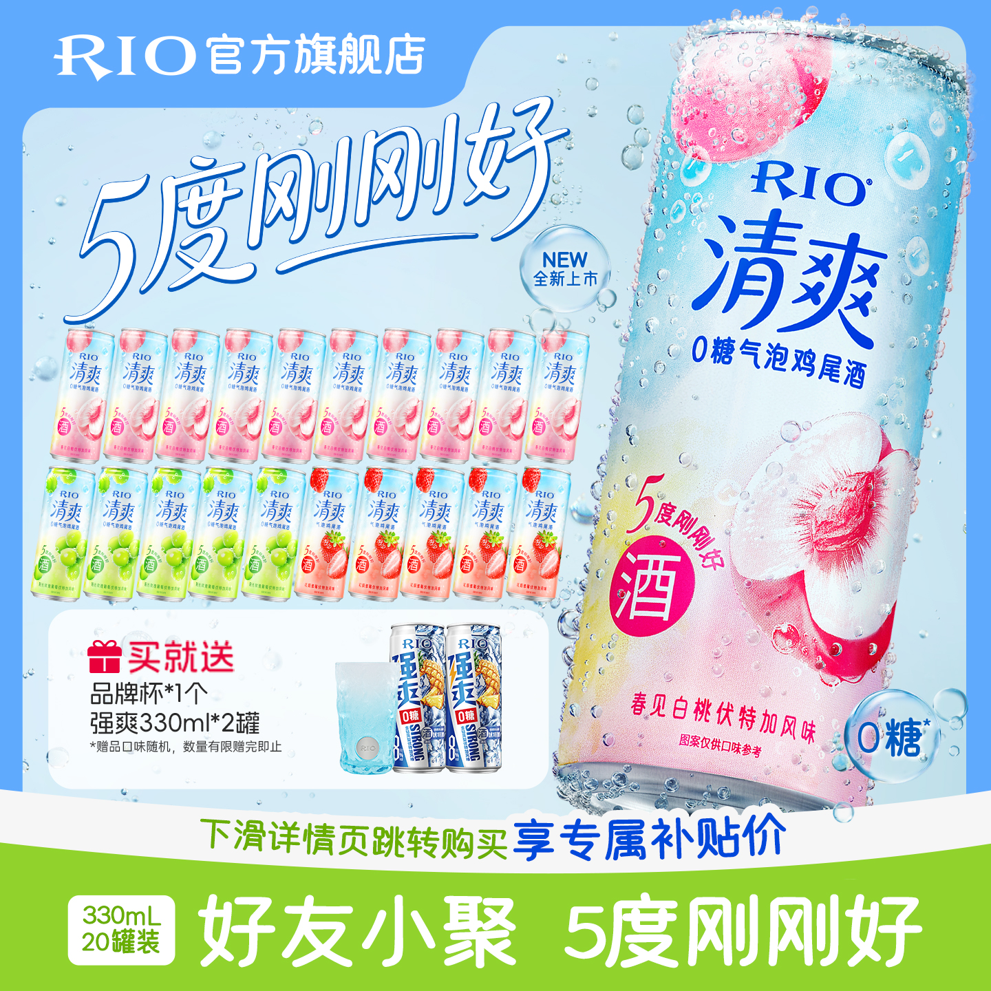 RIO锐澳预调鸡尾酒果酒5度清爽330ml*20罐低度气泡酒整箱囤货