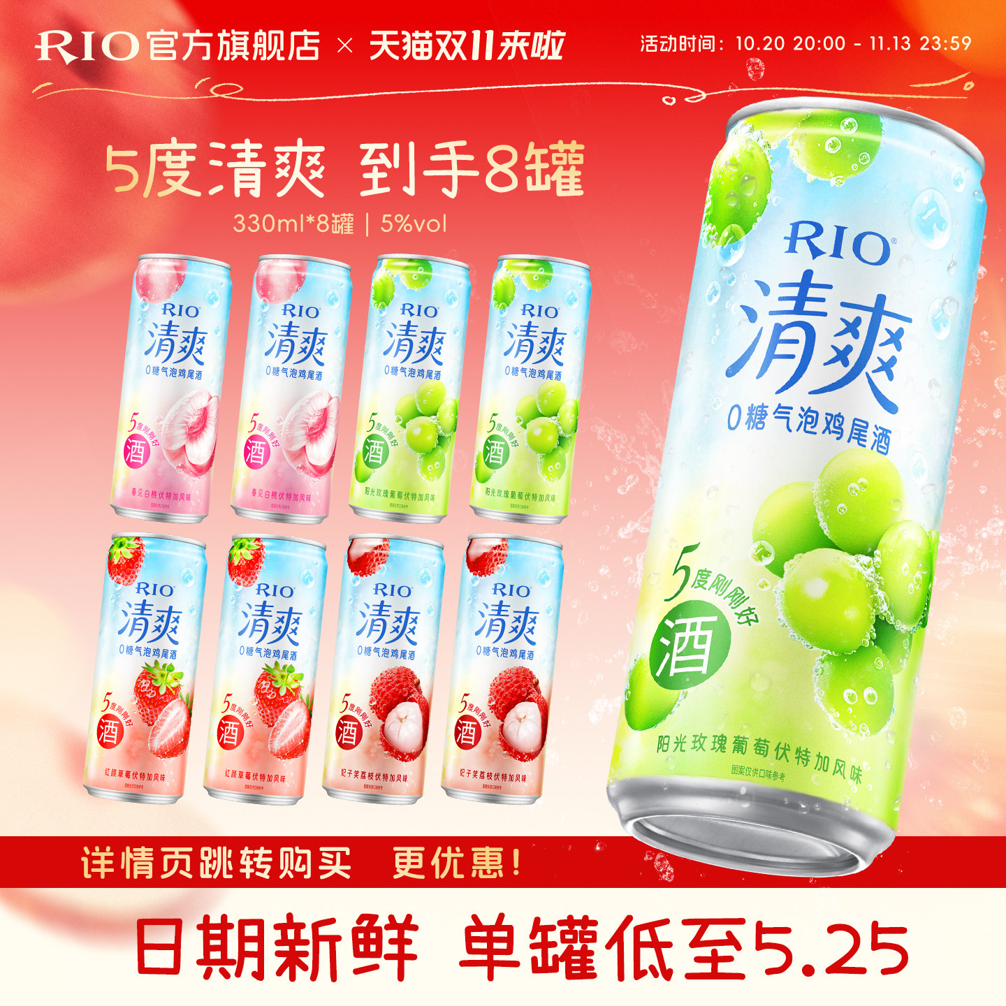 RIO预调鸡尾酒清爽330ml*8罐