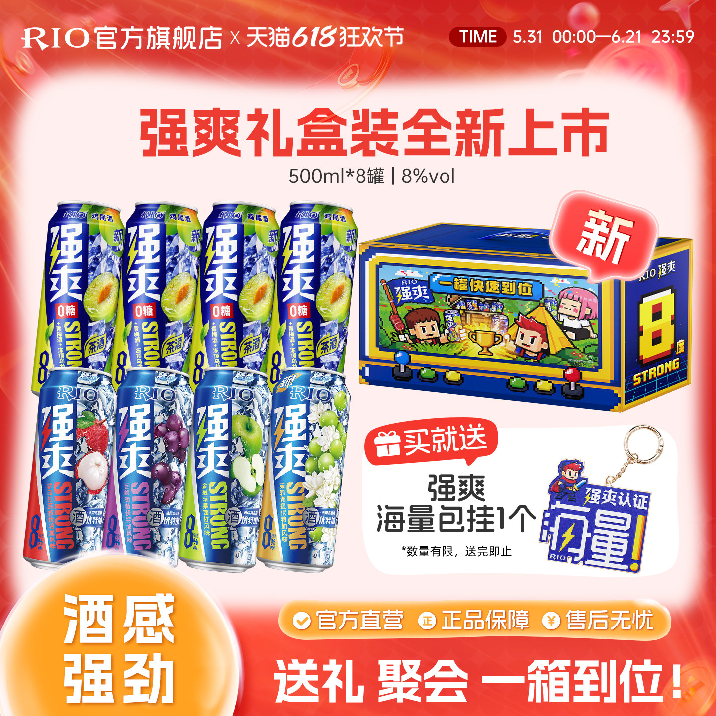 新品强爽礼盒装RIO锐澳预调鸡尾酒8度强爽500ml8罐装送礼青梅酒