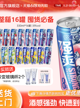 RIO锐澳预调鸡尾酒8度强爽330ml*16罐整箱果酒气泡酒囤货装不信邪