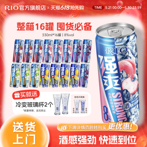RIO鸡尾酒强爽330ml*16罐