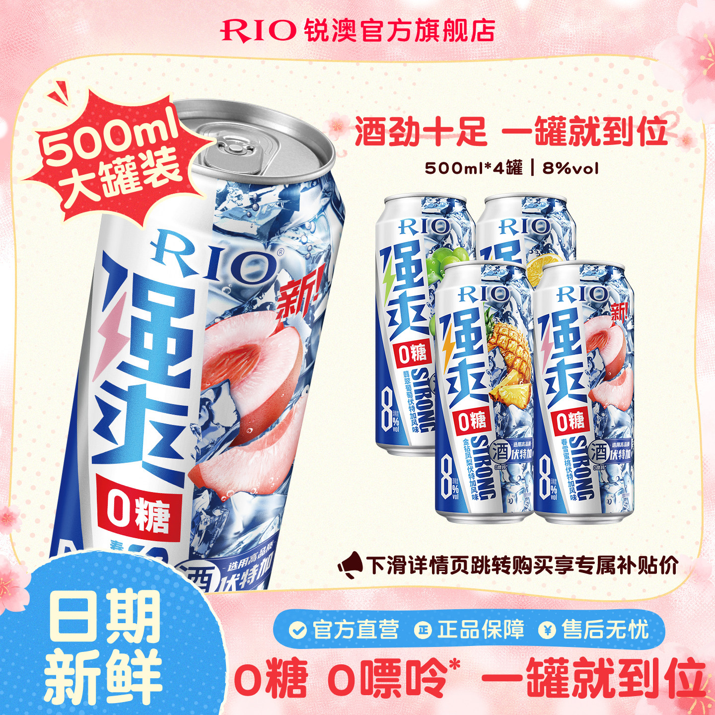大罐装RIO锐澳预调鸡尾酒0糖8度强爽多口味500ml*4罐果酒不信邪sg