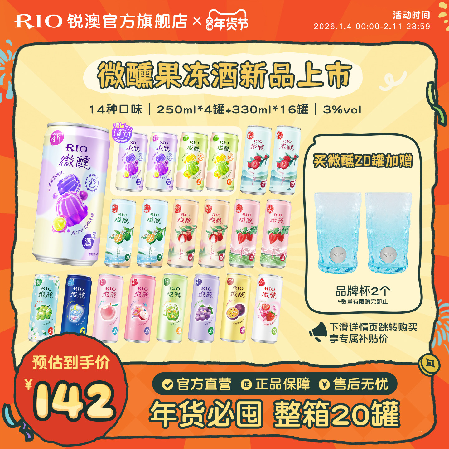 RIO锐澳预调鸡尾酒3度微醺250ml330ml混合20罐果冻酒果酒气泡酒