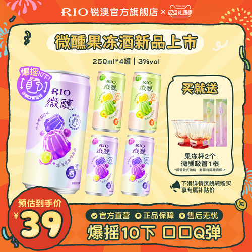 RIO微醺果冻酒250ml*4罐