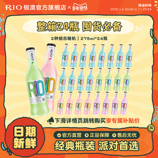 RIO锐澳预调鸡尾酒经典玻璃瓶露营整箱275ml*24瓶聚会派对气泡酒