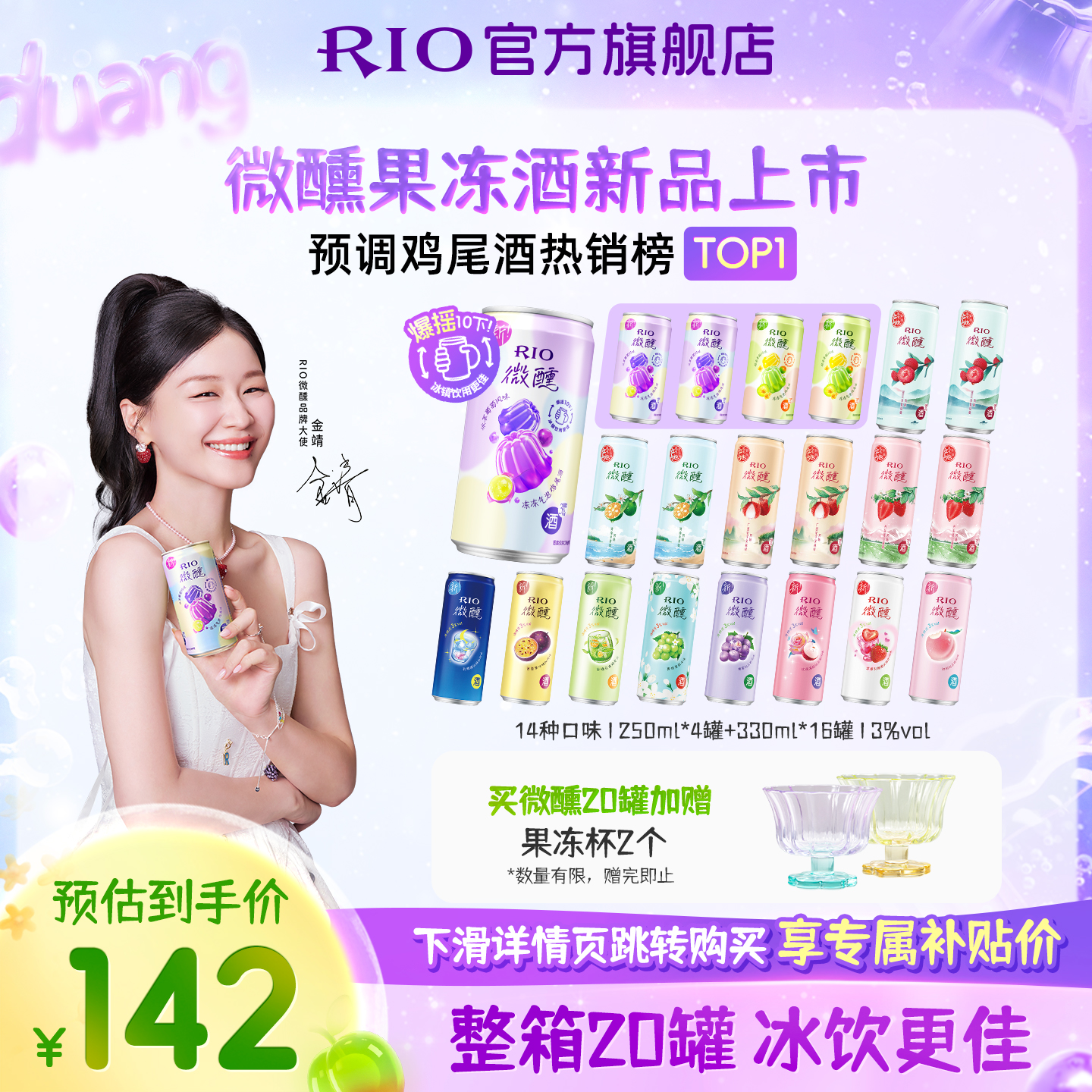 RIO微醺250ml330ml混合20罐