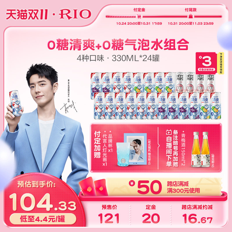 【双11预售】RIO锐澳预调鸡尾酒0糖/含糖清爽+气泡水330ml*24罐使用感如何?