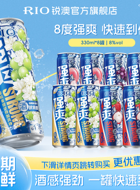 RIO锐澳预调鸡尾酒8度强爽330ml*8罐低度气泡酒果酒伏特加不信邪