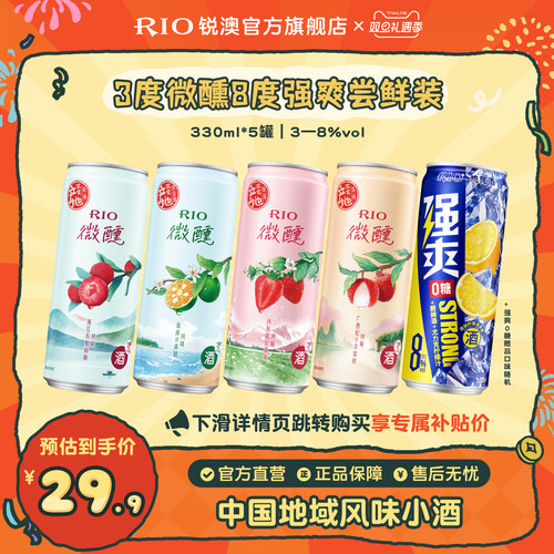 RIO鸡尾酒微醺强爽330ml*5罐