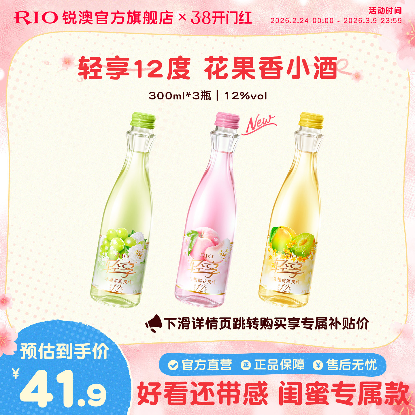 RIO锐澳12度轻享300ml*3瓶低度酒伴手礼女士订婚果酒预调鸡尾酒