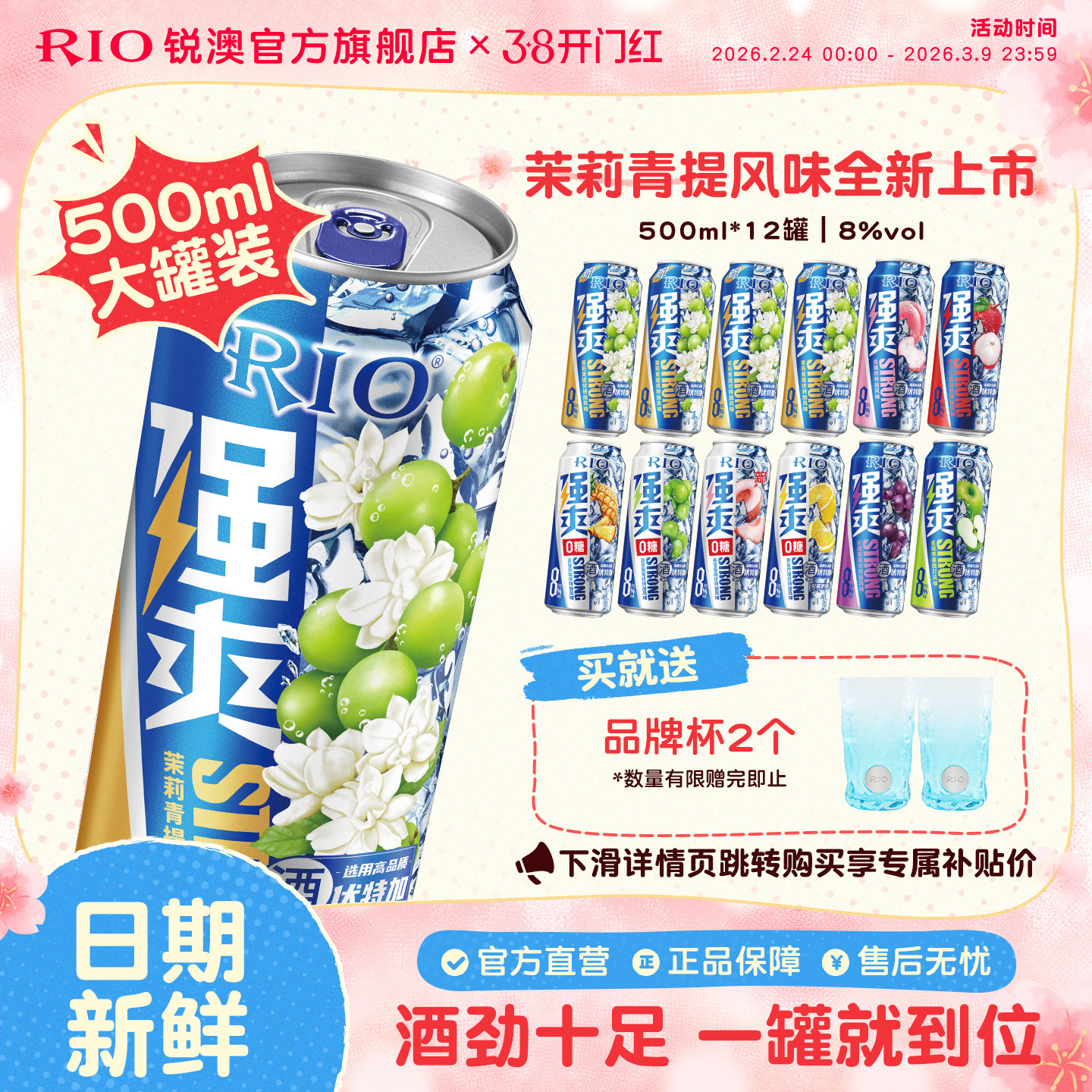 大罐装RIO锐澳预调鸡尾酒8度强爽多口味500ml*12罐茉莉青提果酒