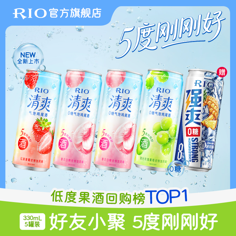 RIO锐澳鸡尾酒清爽强爽组合5罐