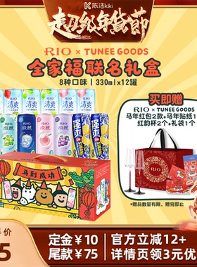 【付定金！k姐年货节】RIO锐澳xTUNEE GOODS联名礼盒330ml*12罐