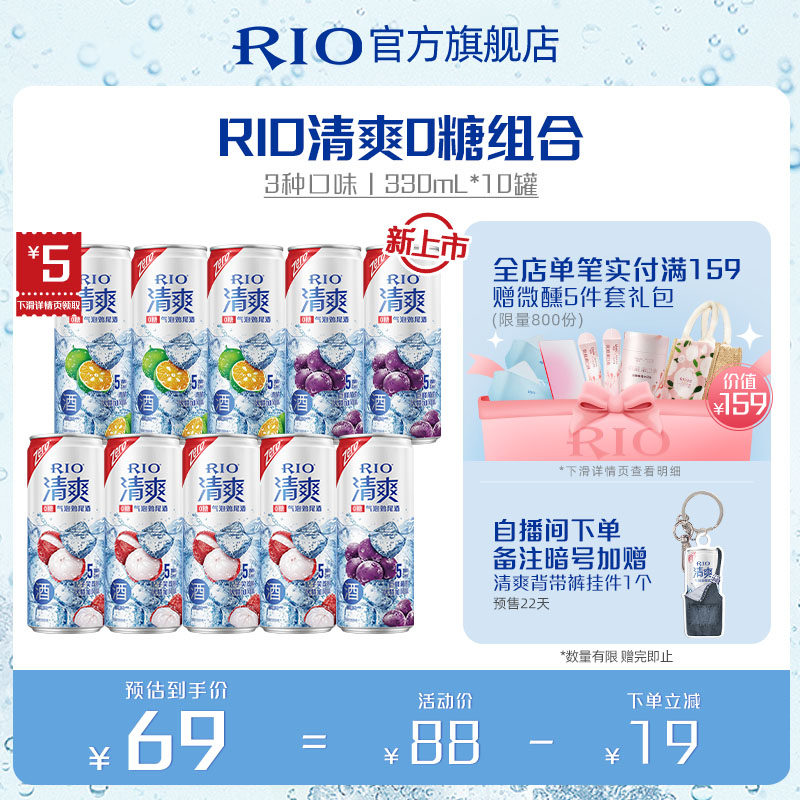 【代言人同款】RIO锐澳预调鸡尾酒5度清爽0糖/含糖330ml*10罐果酒属于什么档次？