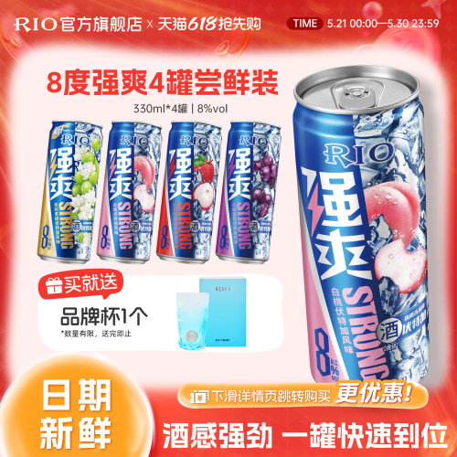 RIO鸡尾酒强爽330m*4罐
