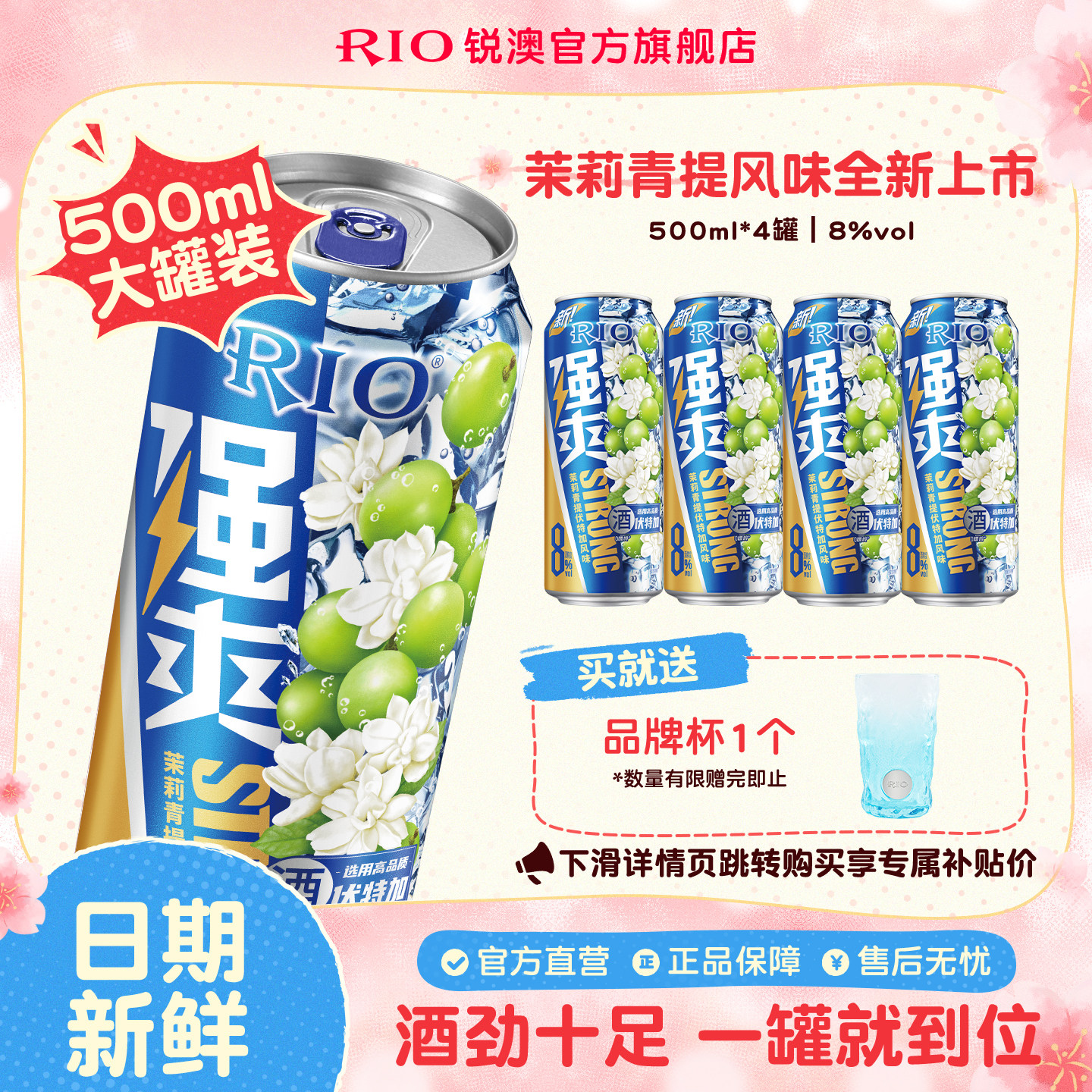 大罐装RIO锐澳预调鸡尾酒8度强爽500ml*4罐茉莉青提果酒不信邪