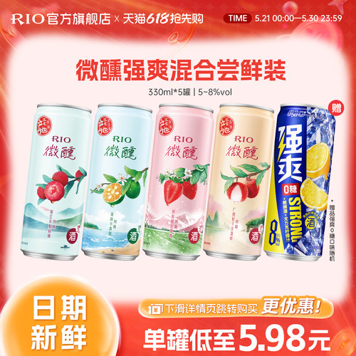 RIO预调鸡尾酒微醺强爽5罐