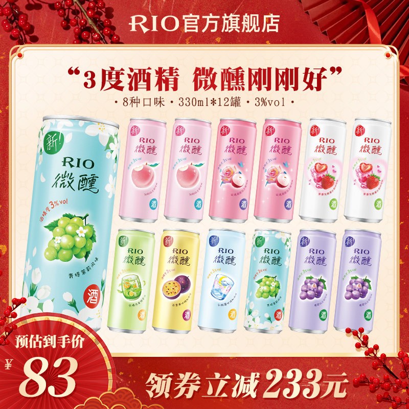 RIO锐澳预调鸡尾酒低度酒微醺330ml*12罐青提茉莉女士果酒小甜酒