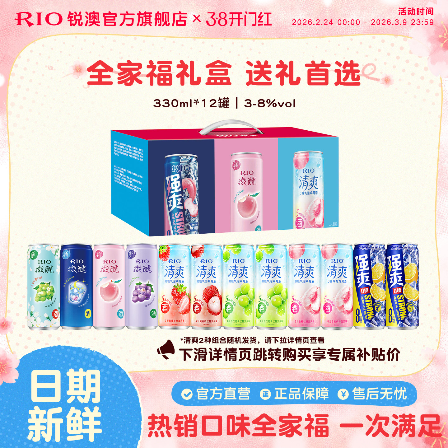 新年礼盒送礼RIO锐澳微醺清爽强爽全家福礼盒330ml*12罐鸡尾酒