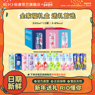 新年礼盒送礼RIO锐澳微醺清爽强爽全家福礼盒330ml*12罐鸡尾酒