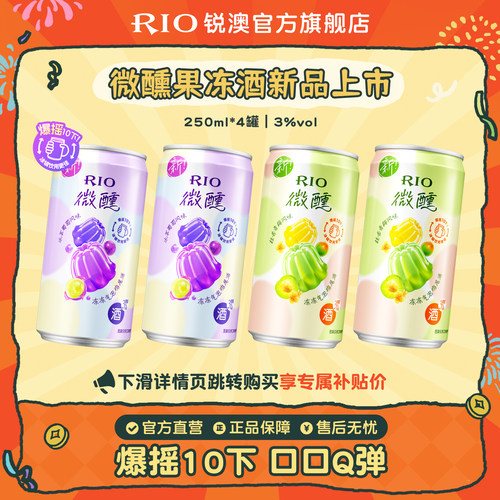 RIO微醺果冻酒250ml*4罐
