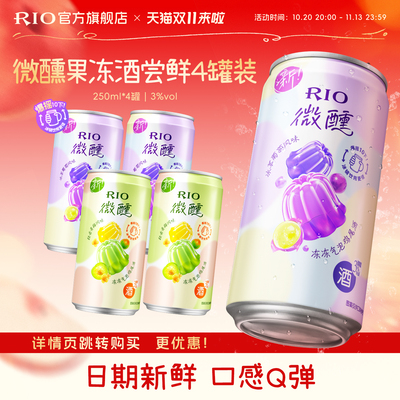 RIO微醺果冻酒250ml*4罐