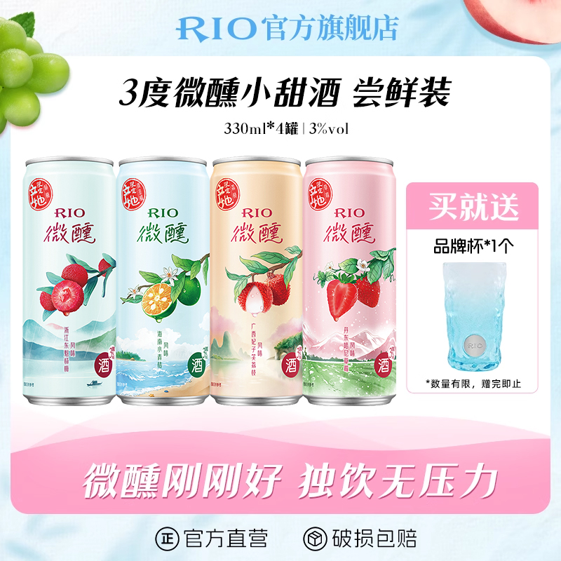 RIO鸡尾酒微醺330ml*4罐