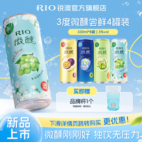 RIO鸡尾酒微醺330ml*4罐