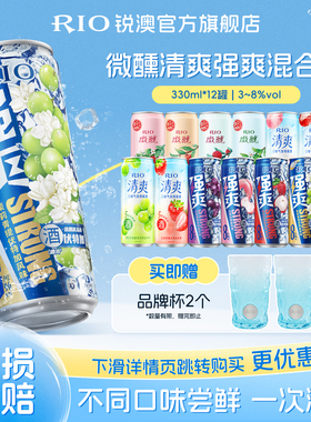 RIO锐澳预调鸡尾酒微醺清爽强爽全家福330ml*12罐果酒气泡酒囤货