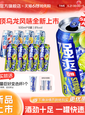大罐装新品RIO锐澳预调鸡尾酒8度强爽500ml*8罐0糖梅子酒青梅酒