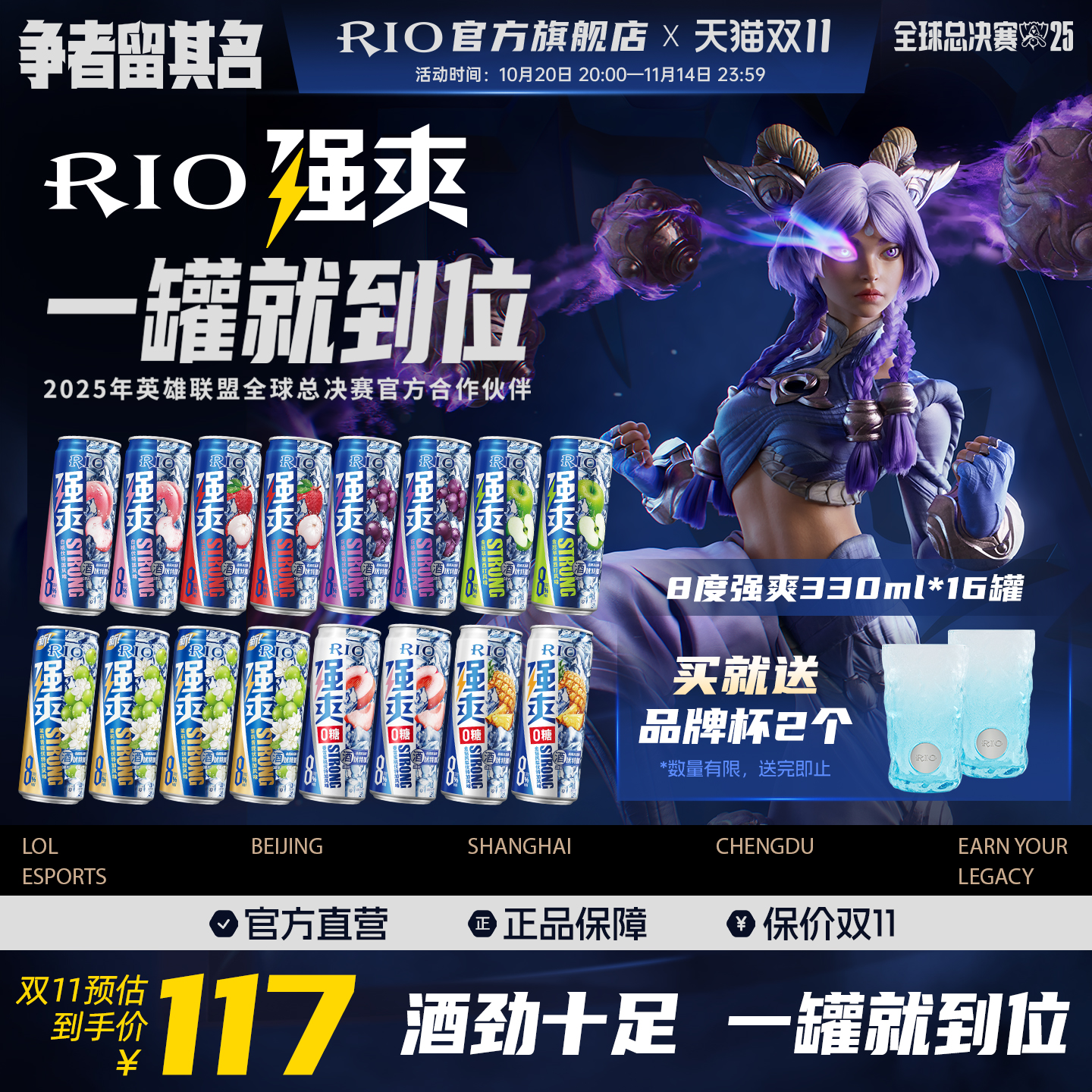 RIO鸡尾酒强爽330ml*16罐