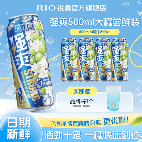 RIO预调鸡尾酒强爽500ml*4罐