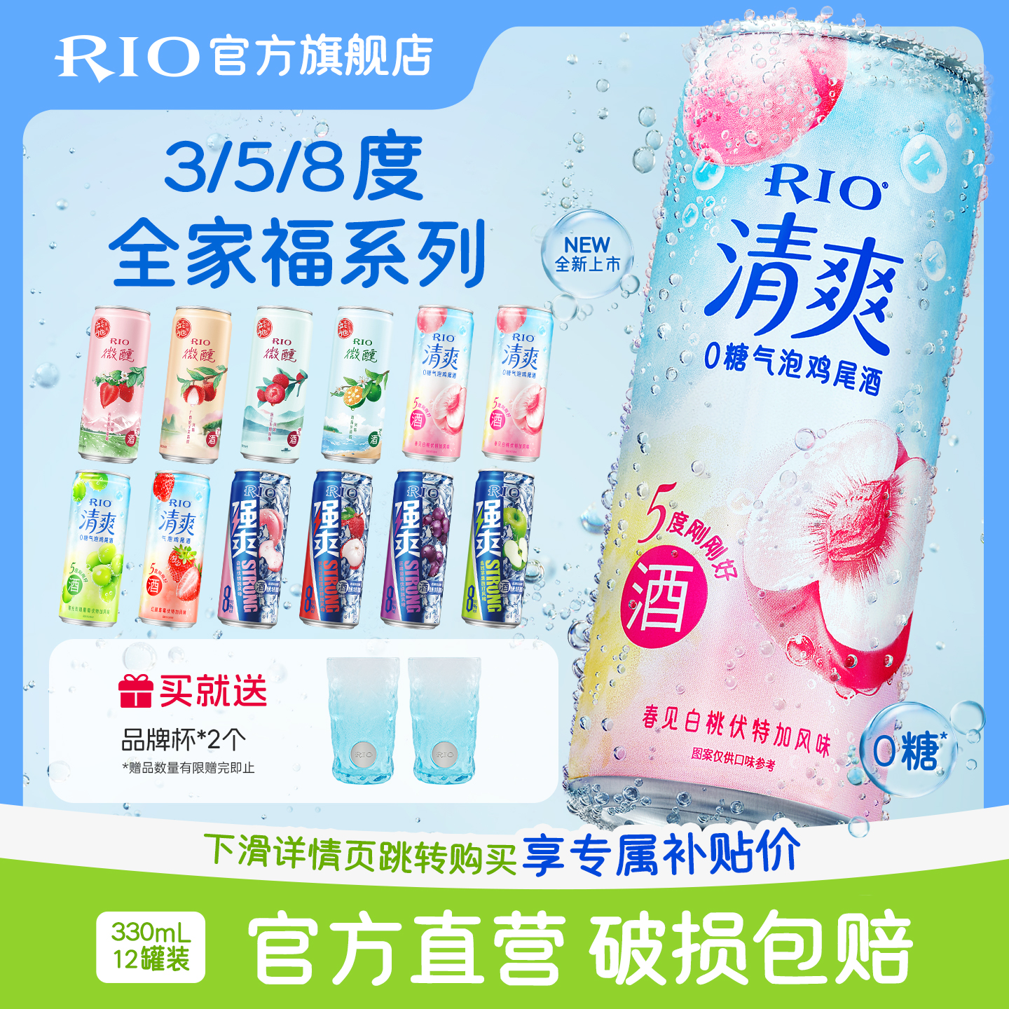 RIO锐澳鸡尾酒全家福330ml*12罐