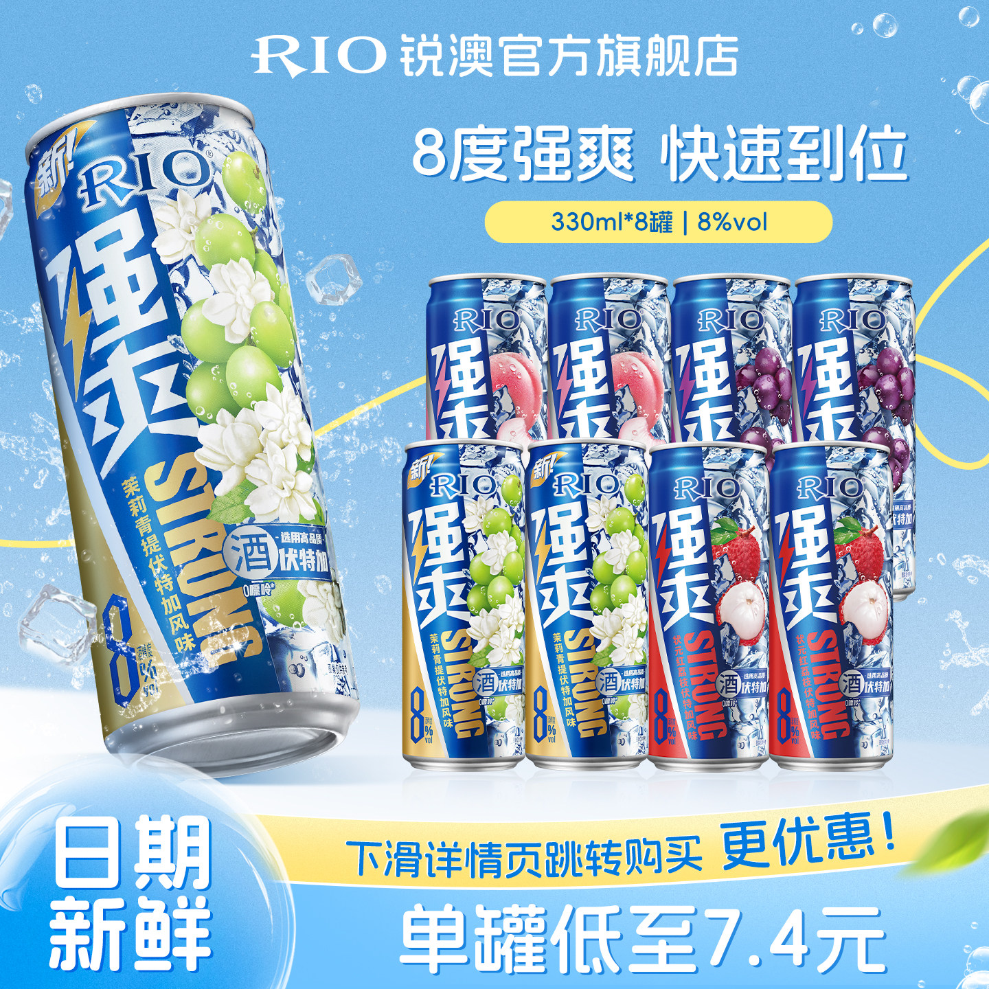 RIO锐澳预调鸡尾酒强爽8度330ml*8罐低度气泡酒果酒伏特加不信邪 - 实物图