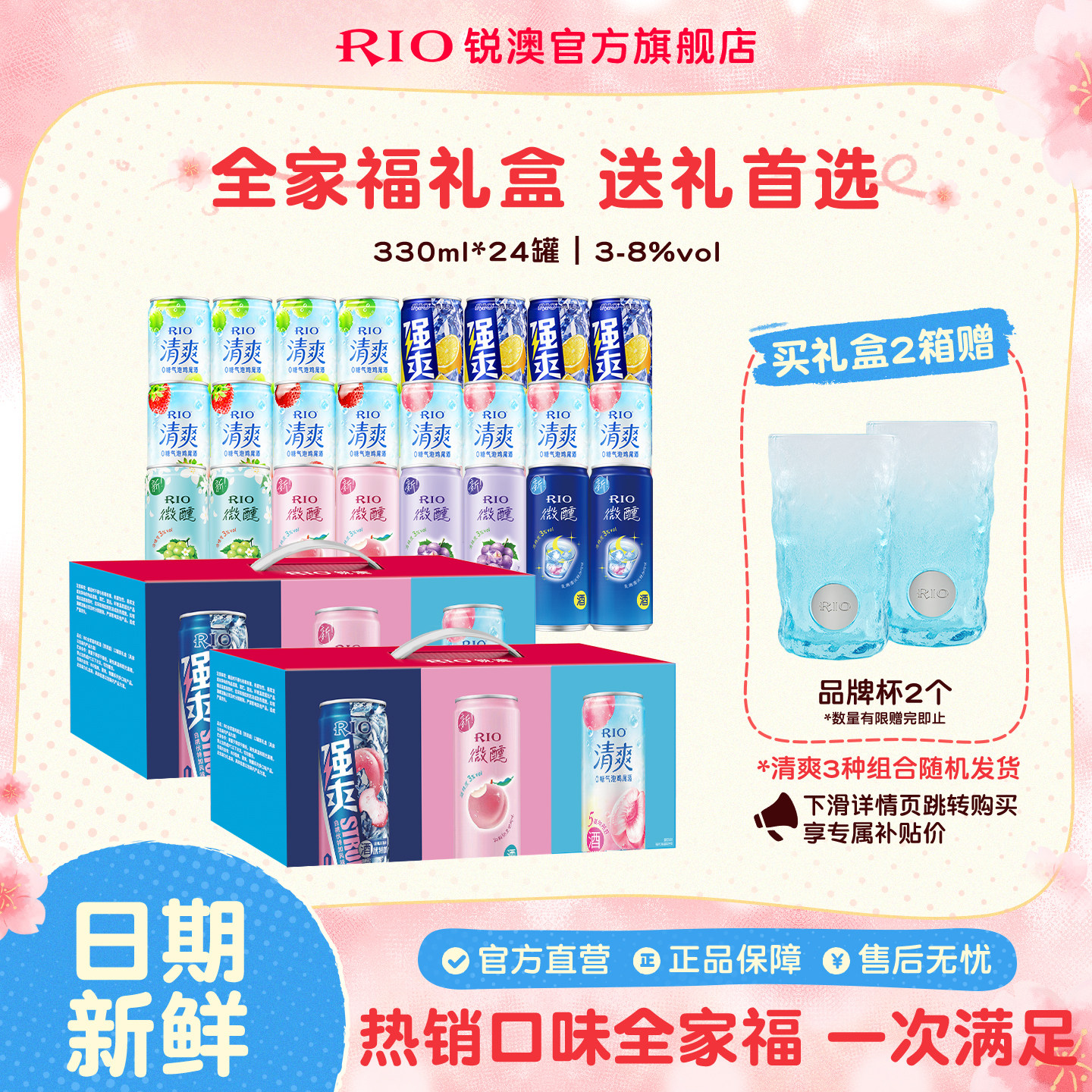 礼盒装RIO锐澳预调鸡尾酒微醺清爽强爽全家福330ml*24整箱囤货装
