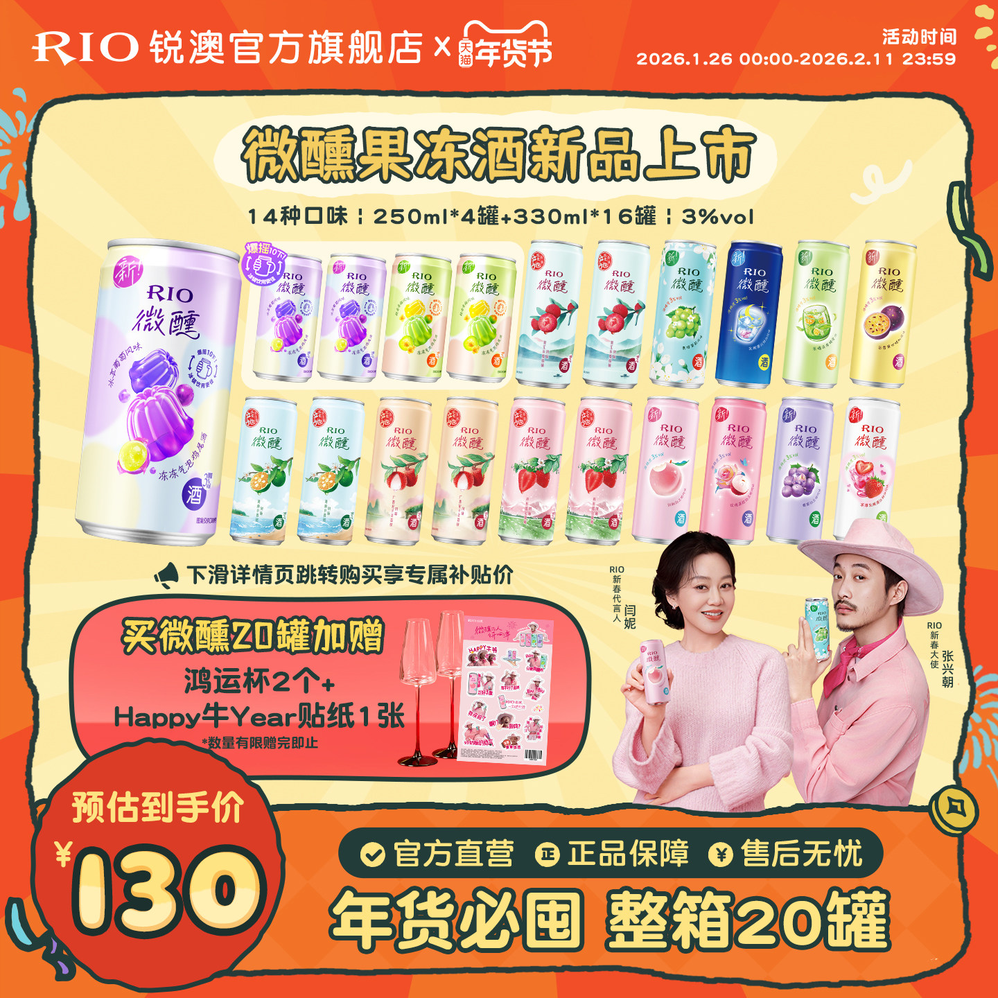 RIO锐澳预调鸡尾酒3度微醺250ml330ml混合20罐果冻酒果酒气泡酒