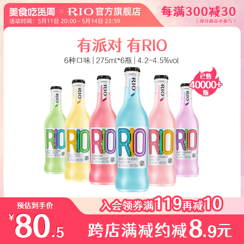 RIO锐澳预调鸡尾酒经典瓶装275ml*6瓶玻璃瓶低度气泡酒果酒聚会 酒类 预调鸡尾酒/Alcopop 原图主图