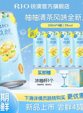 新品RIO锐澳预调鸡尾酒低度微醺330ml*4罐柚子酒果酒女士酒甜酒
